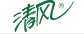 清風