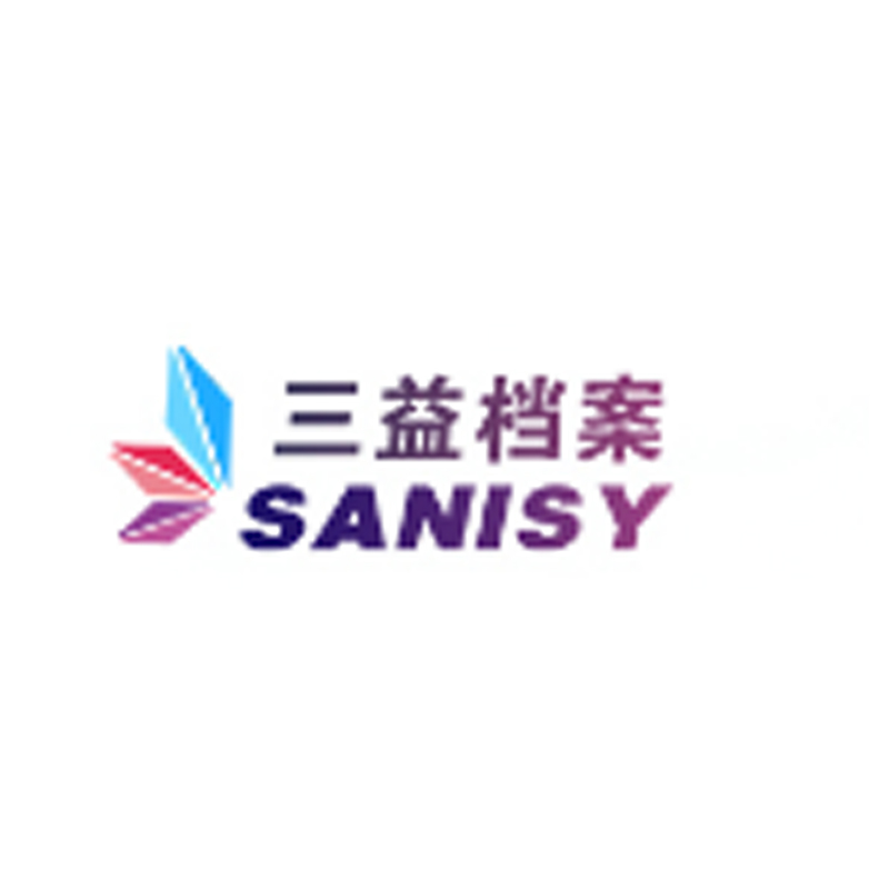 三益檔案