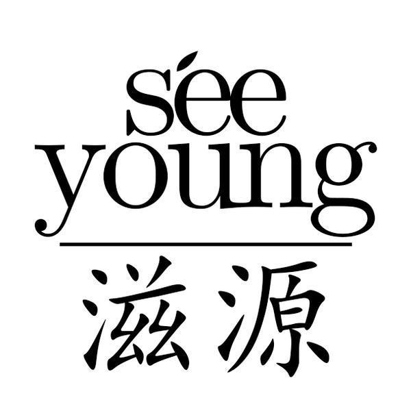 滋源