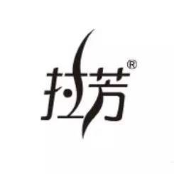 拉芳