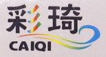 彩琦