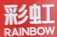 彩虹