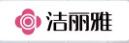 潔麗雅