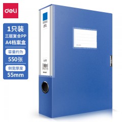 得力 5683 文件資料盒 A4資料夾收納大塑料文件盒檔案盒3寸55mm 24個/件