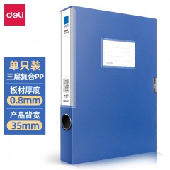 得力5682塑料文件盒檔案盒A4加厚資料盒35mm 藍(lán)色單個
