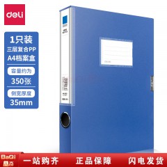 得力5682塑料文件盒檔案盒A4加厚資料盒35mm 藍(lán)色單個